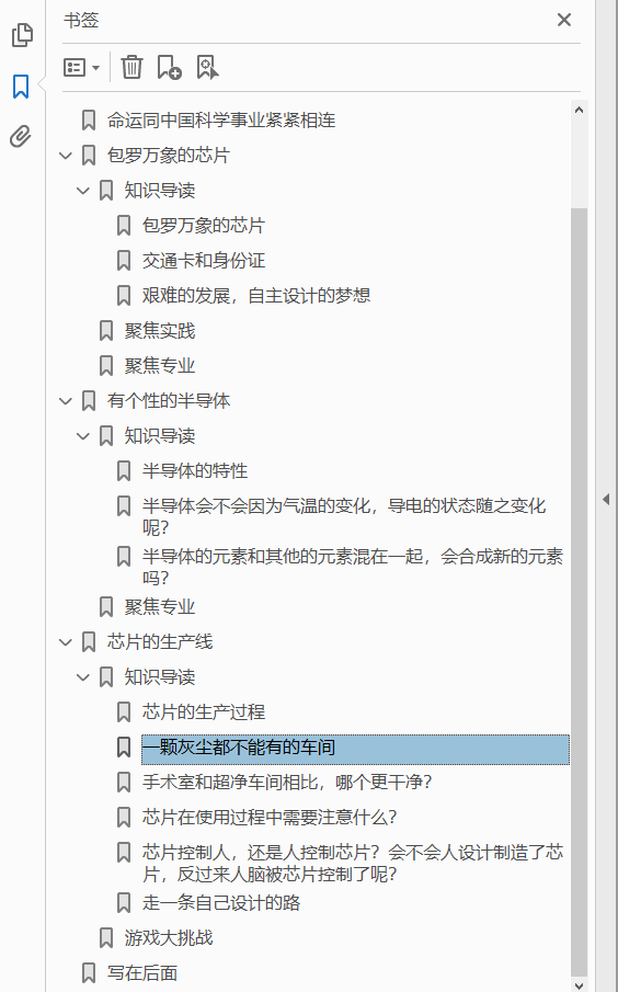 芯片世界——集成电路探秘 PDF下载插图1 芯片世界——集成电路探秘 PDF下载插图1