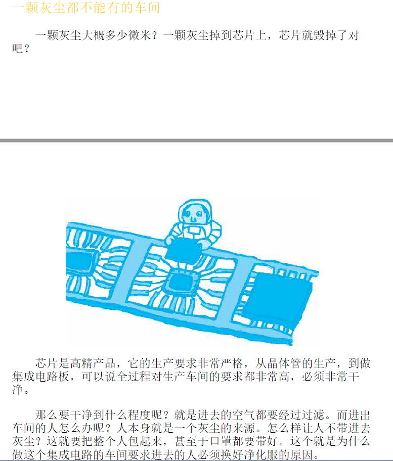 芯片世界——集成电路探秘 PDF下载插图2 芯片世界——集成电路探秘 PDF下载插图2