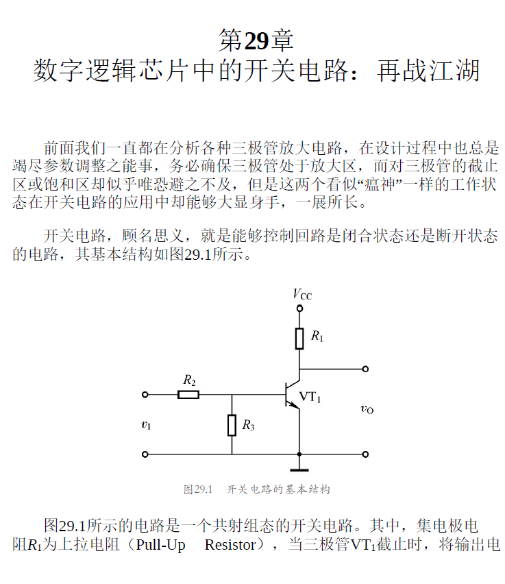 三极管应用分析精粹:从单管放大到模拟集成电路设计(基础篇)  PDF下载插图2