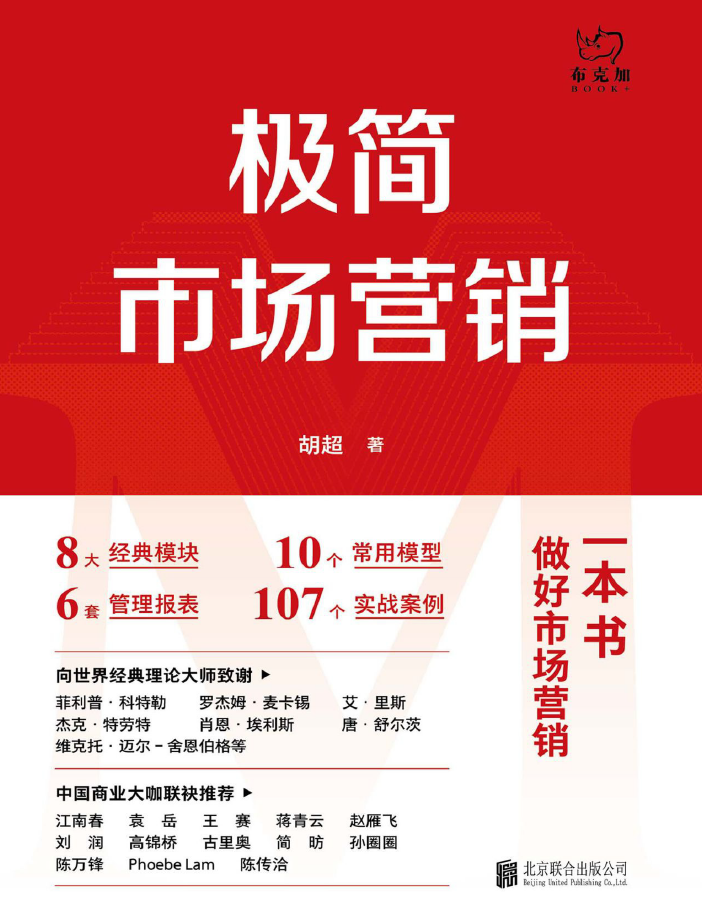 极简市场营销  PDF下载