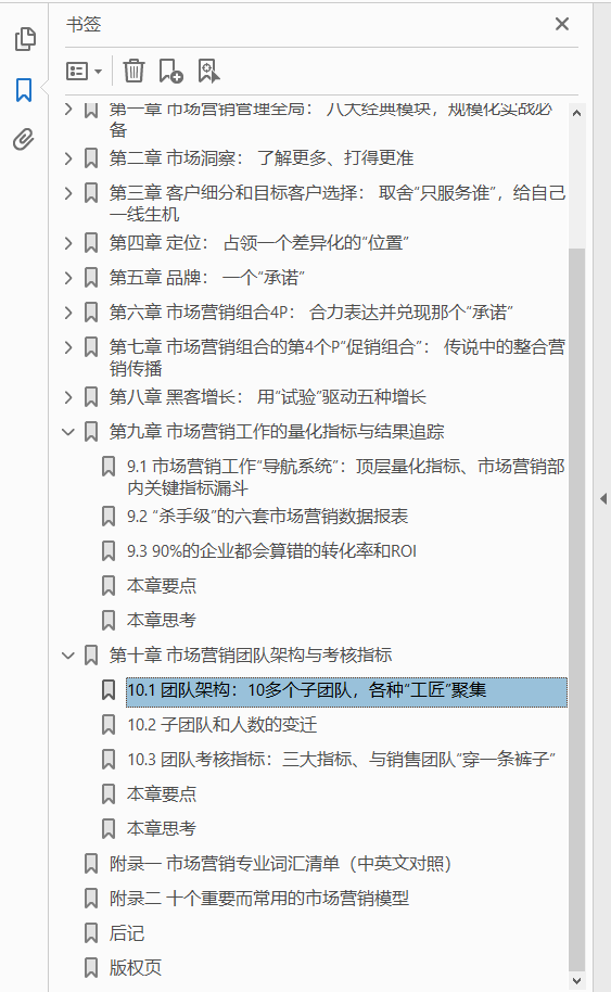 极简市场营销  PDF下载插图1