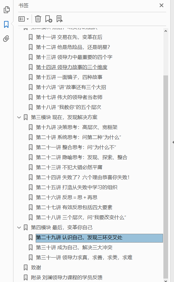 领导力必修课：动员团队解决难题  PDF下载插图1