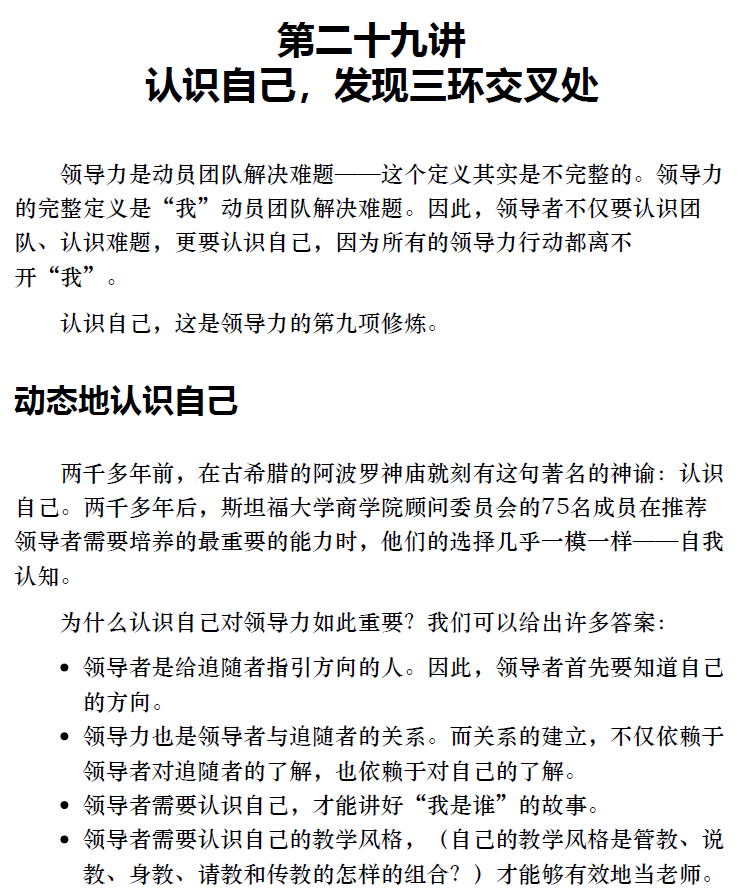 领导力必修课：动员团队解决难题  PDF下载插图2