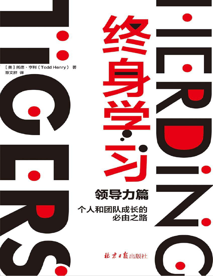 终身学习：领导力篇  PDF下载