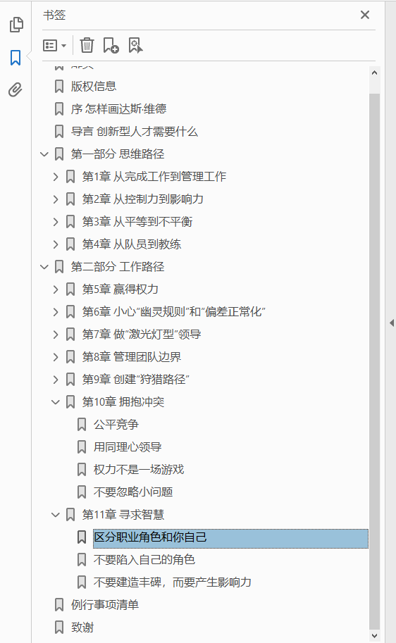 终身学习:领导力篇 PDF下载插图1 终身学习:领导力篇 PDF下载插图1