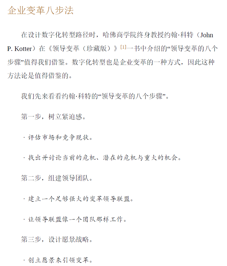 一本书读懂数字化转型  PDF下载插图2