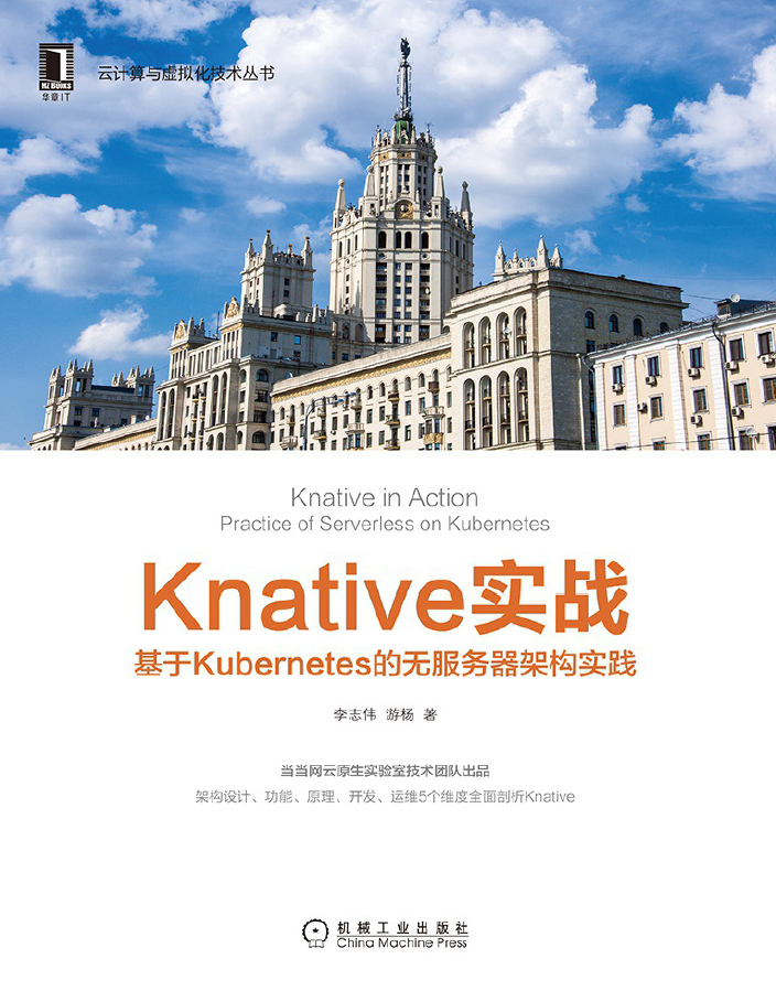 Knative实战:基于Kubernetes的无服务器架构实践  PDF下载