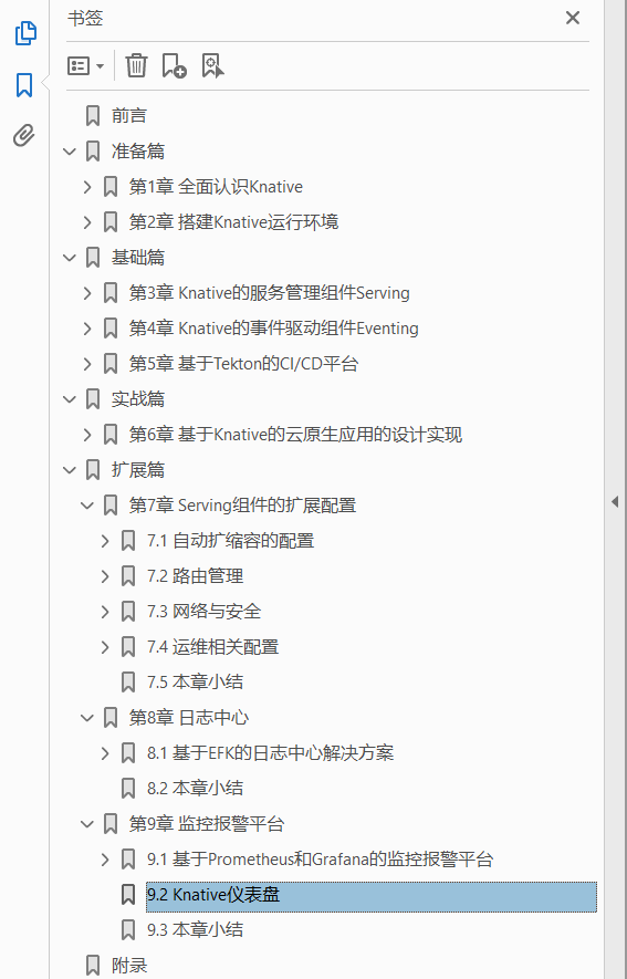 Knative实战:基于Kubernetes的无服务器架构实践  PDF下载插图1