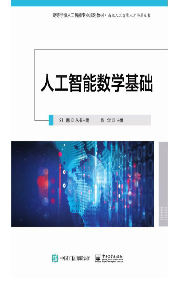 人工智能数学基础  PDF下载