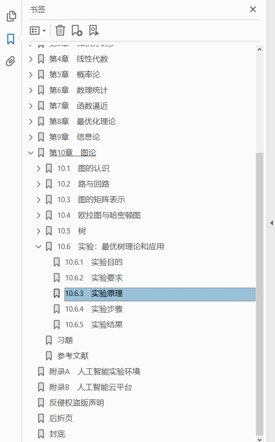 人工智能数学基础  PDF下载插图1