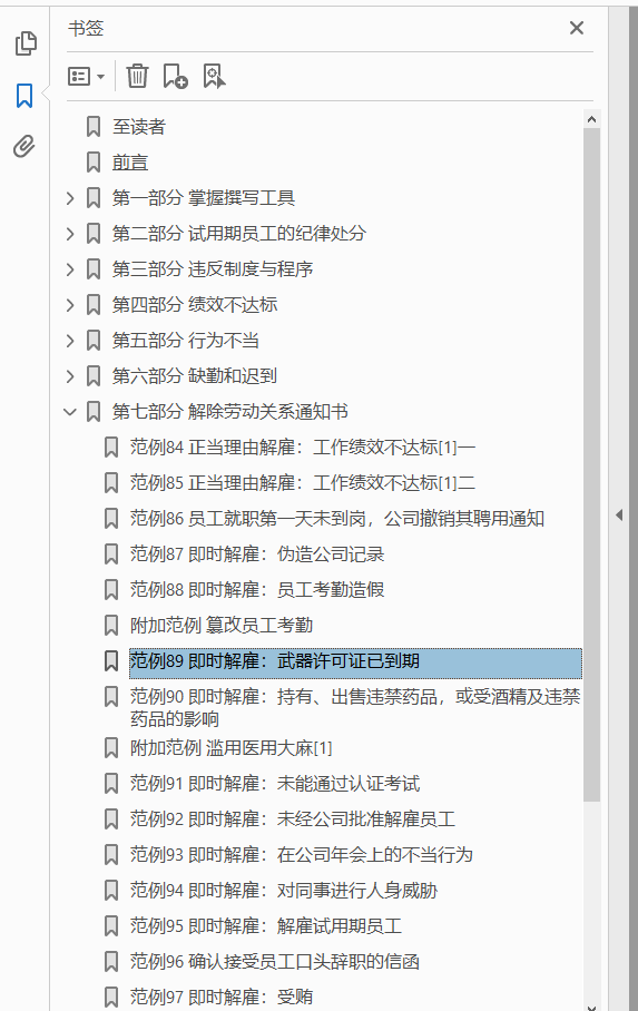 绩效对话101个范例(原书第3版)  PDF下载插图1