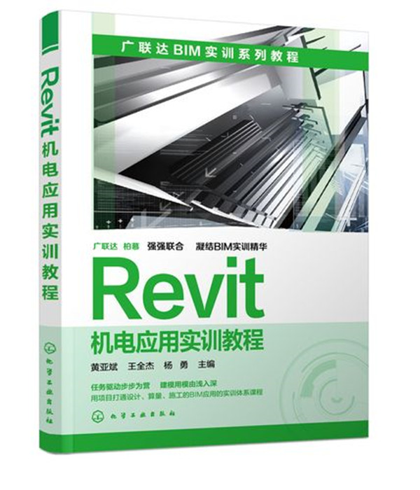 Revit机电应用实训教程(PDF+素材)