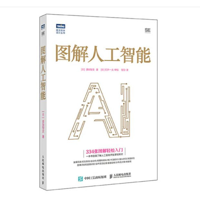 【机器学习人工智能书籍】 图解神经网络与深度学习图解 -图解人工智能PDF