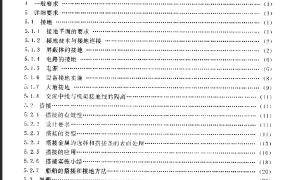 GJB1210-91接地、搭接和屏蔽设计的实施