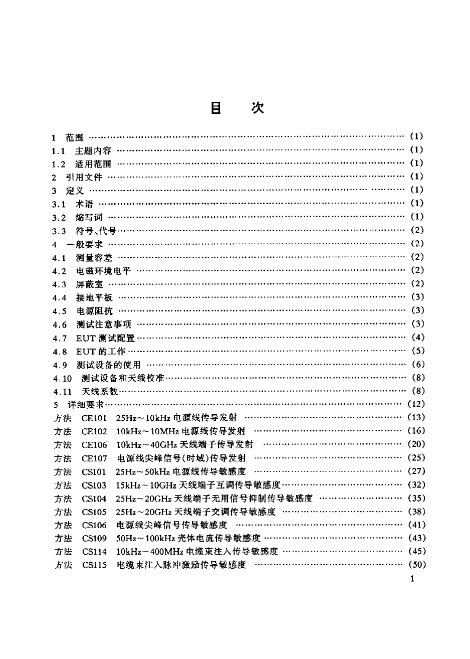 GJB152A-1997 军用设备和分系统电磁发射和敏感度测量.pdf 免费下载