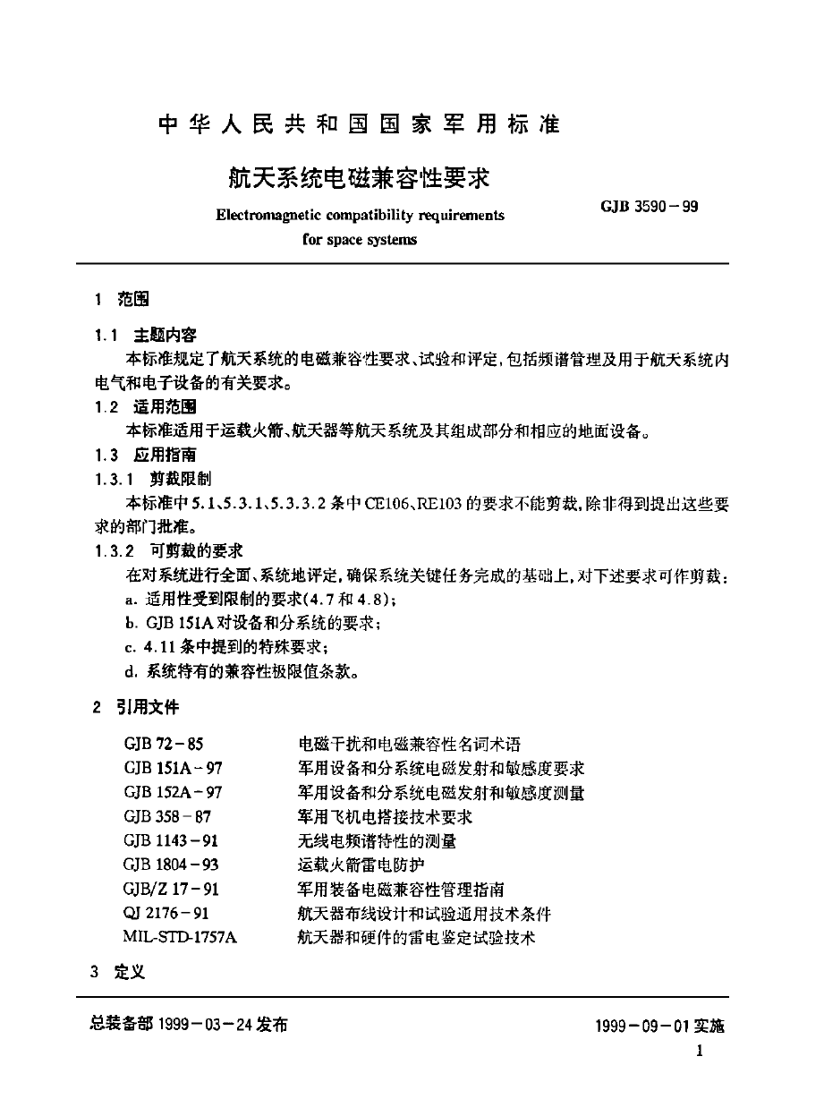 GJB 3590-1999 航天系统电磁兼容性要求.pdf