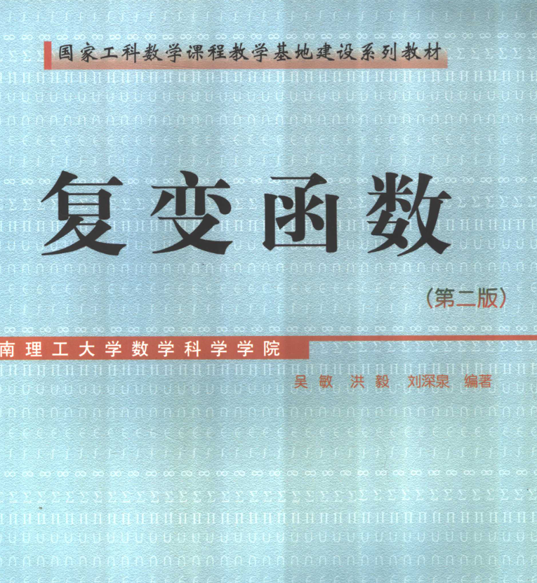 复变函数_p184