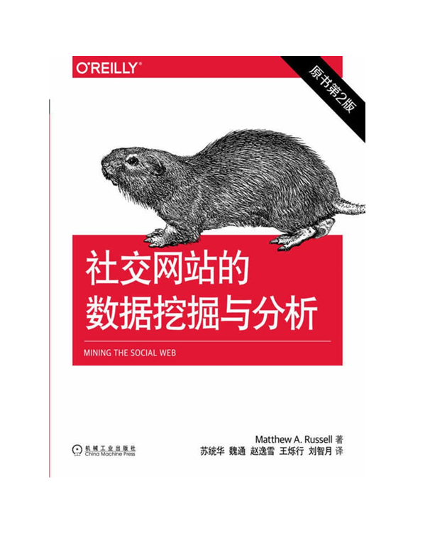 (NEW)O Reilly精品图书系列-社交网站的数据挖掘与分析（原书第2版） PDF免费下载