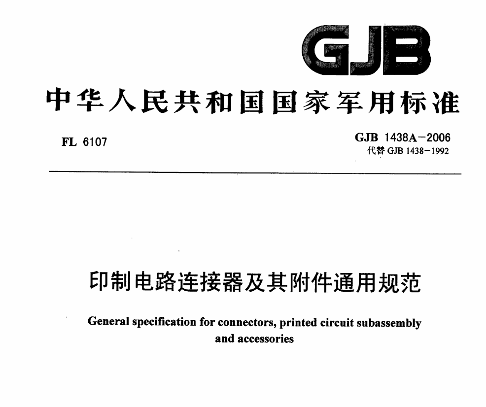 46 GJB 681A-2002 射频同轴连接器转接器通用规范PDF免费下载