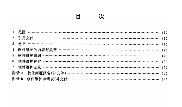 GJB 1267-1991 军用软件维护