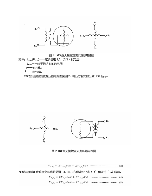 GJB 1421-1992 无接触旋转变压器通用规范