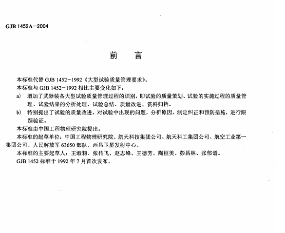 标准规范文件前言部分