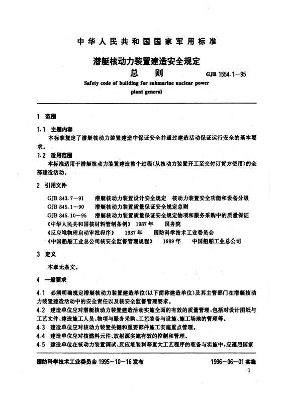 核电安全规范文件