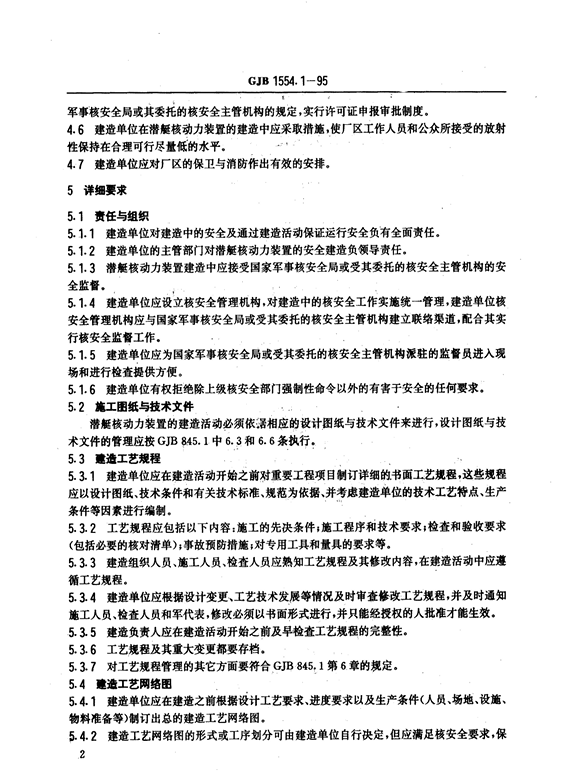 安全标准文件的技术要求