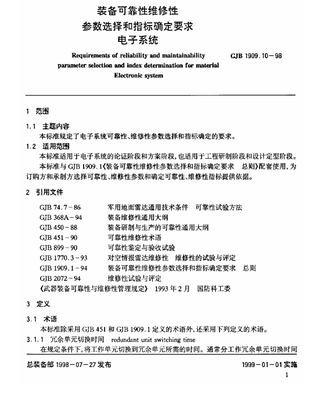 GJB 1909.10-1998 装备可靠性维修性参数选择和指标确定要求 电子系统