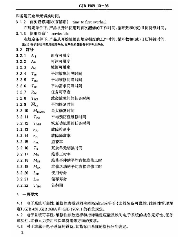 GJB 1909.10-1998 装备可靠性维修性参数选择和指标确定要求 电子系统