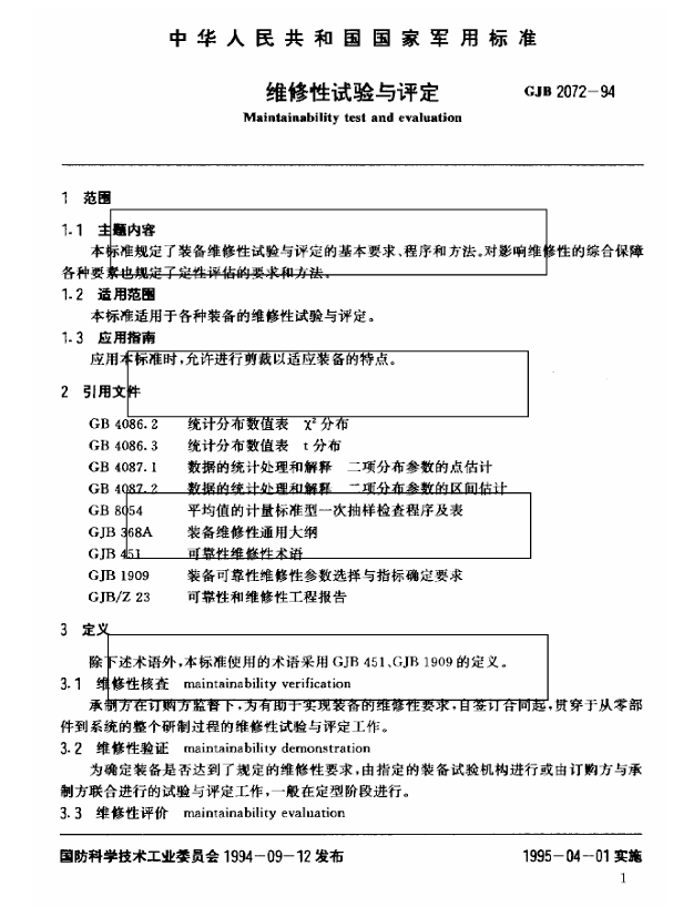 GJB 2072-1994 维修性试验与评定标准